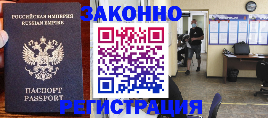 прописка штамп в Окуловке