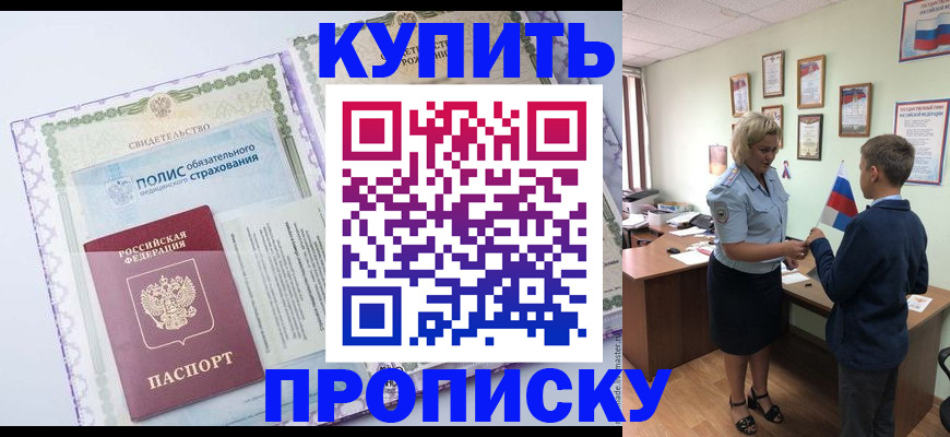 прописка от собственника в Окуловке