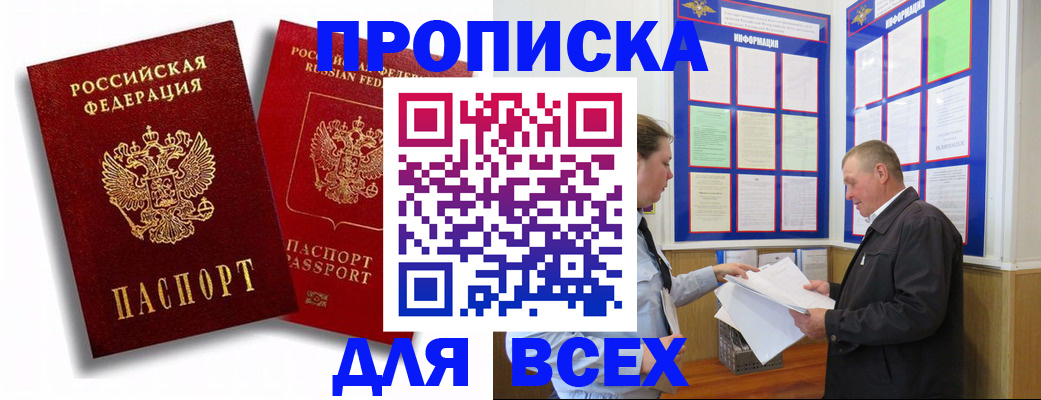 прописка для работы в Окуловке